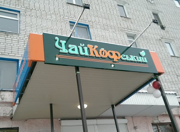 Чайкофський_БАМ